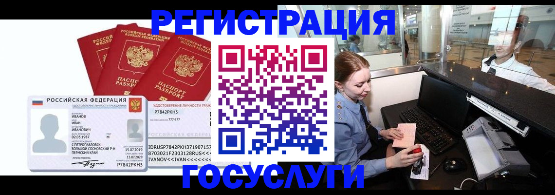 временная регистрация недорого в Воскресенске