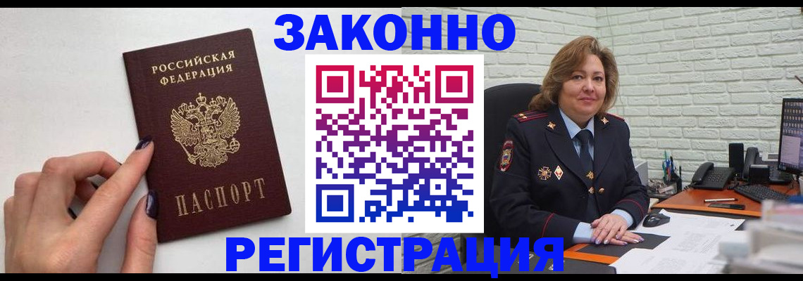 прописка в Воскресенске