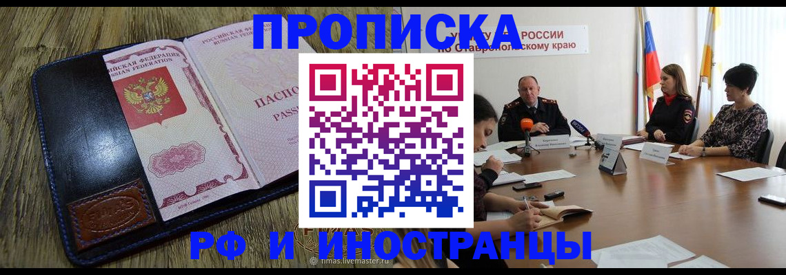 прописка ребенка в Воскресенске