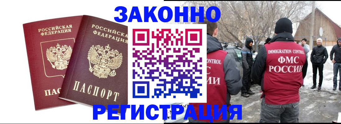 временная регистрация в Воскресенске
