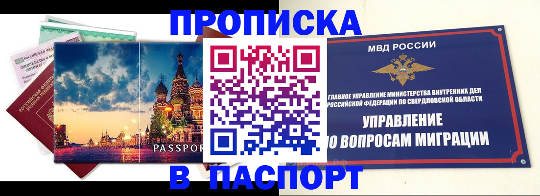 прописка в Воскресенске