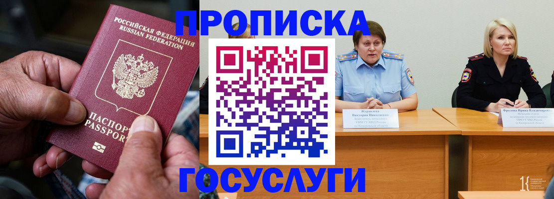 прописка регистрация в Воскресенске